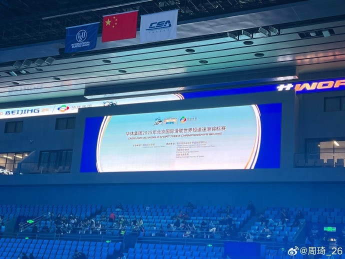 放松一下!周琦社媒晒观战短道速滑世锦赛的图片